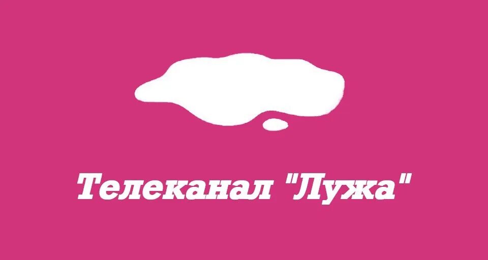 Наш Телеканал. Логотип наш кинороман. Канал наш дом Пенза. Картинки ТВ Телеканал наш кинороман.