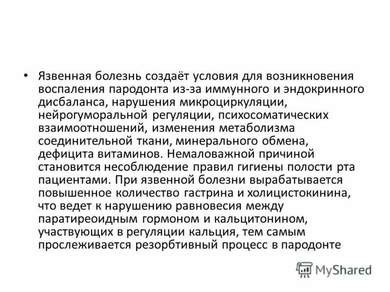 Болезни созданные человеком