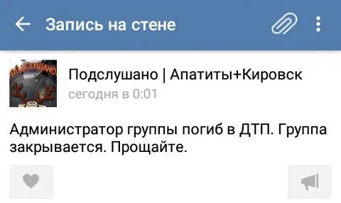 Подслушано кировск