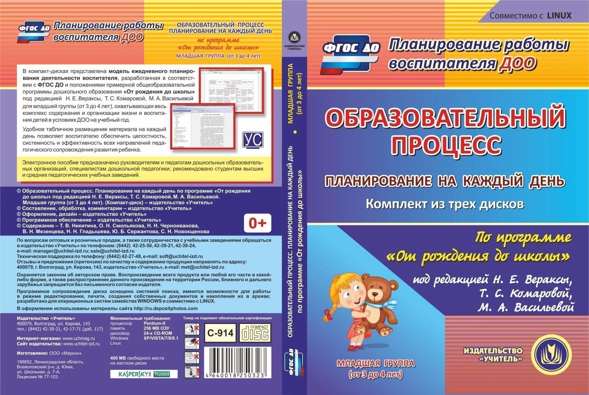 Планирование на каждый день апрель. Планирование от рождения до школы Веракса вторая младшая. Н.Е.Веракса комплексные занятия группа раннего. Планирование на каждый день по программе от рождения до школы. Образовательный процесс планирование на каждый день.