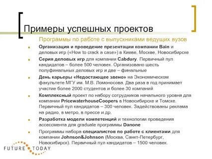 Пример успешной системы