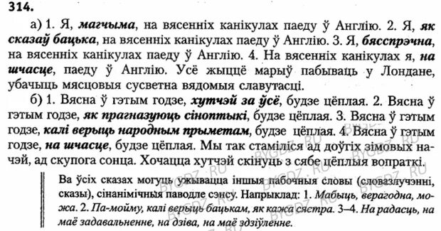 Бел мова 3 класс решебник. Бел мова 3 класс решебник