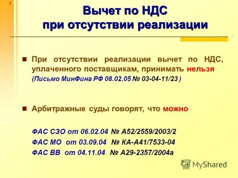 Как определяется ндс. Ндс к вычету. вычеты по ндс. налоговые вычеты ндс. ндс к вычету что это значит.
