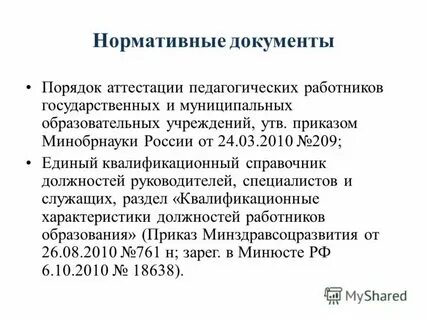 Сосо 38 аттестация педагогических работников