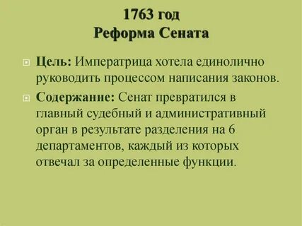 Реформа сената какой год