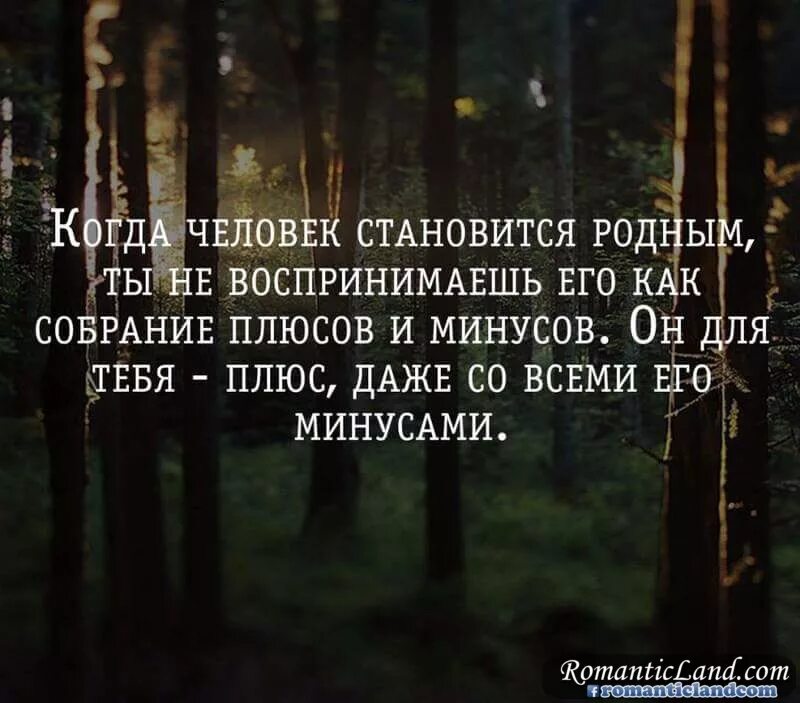 Чужие люди стали родными. Родной человек цитаты. Цитаты про родных людей. Родные цитаты.