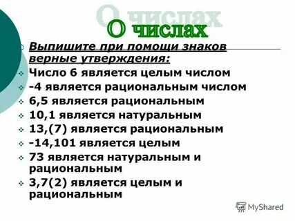 0 считается целым