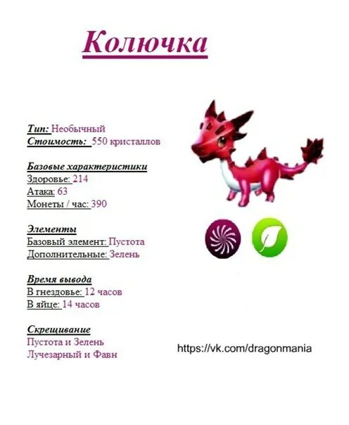 Дракономания как выводить драконов. Дракон белладонна легенды дракономании. дракон туземец дракономания. дракон император легенды дракономании. дракономания дракон агава.