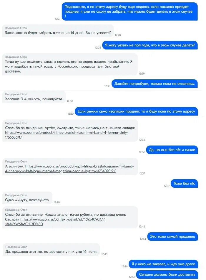 Сколько передается в доставку озон. Поддержка озон. озон из за рубежа. озон доставка из за рубежа. озон ожидает получения.