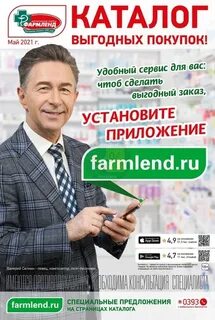 Фармленд февраль 2024