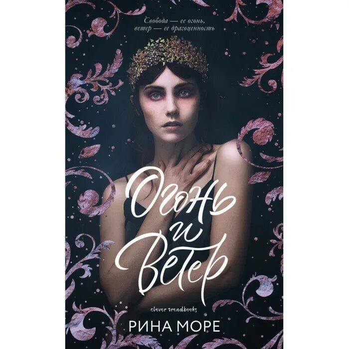Книга ветер и море. Продавец ветра книга. Книги о ветре для детей. Книга ветер и море. Деменок "просто entropy".