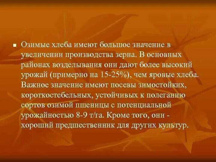 Озим значение. Озимые хлеба. что значит озимый хлеб. озимые хлеба и яровые хлеба. что обозначает озимые.