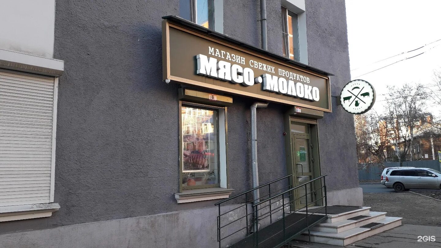 мясо и молоко сеть магазинов. мясо молоко магазин красноярск искра ужур. мясо молоко иркутск. магазин мясо молоко луганск. мясо молоко иркутск.