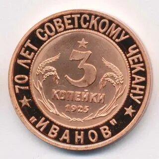 3 рубля 70 копеек