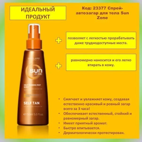 Автозагар для тела спрей. Автозагар спрей. Автозагар sun zone орифлэйм. Compliment спрей-автозагар для тела для всех типов кожи, 150мл. Спрей для автозагара garnier ambre solaire ровный загар.