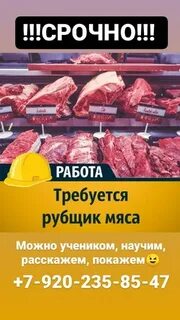 Рубщик мяса вакансии
