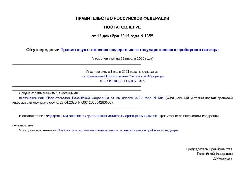 об утверждении правил осуществления контроля. мониторинг безопасности медицинских изделий. положение по качеству на предприятии. положение об организации внутреннего контроля в организации. дефекты в организации процесса оказания медицинской помощи.