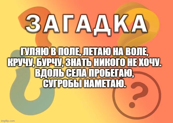 Где гуляешь ответ