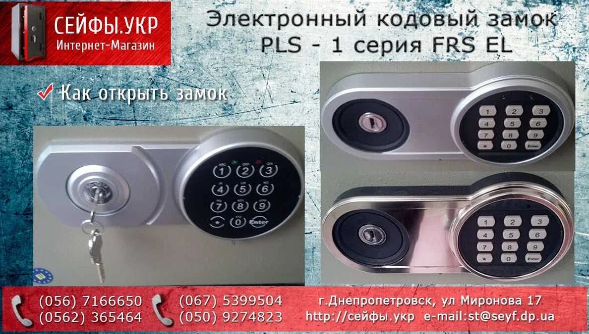 Сейф электронный как поменять код. Замок электронный сейфовый pls-1. pls 1 кодовый замок. замок электронный плс 1. инструкция сейфовый замок «pls-1».