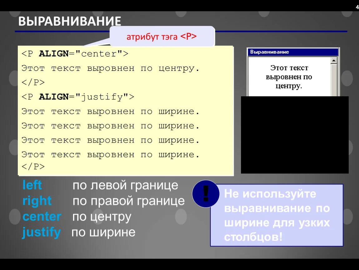 Как сделать выравнивание текста в html. Выровнять по центру html. Выравнивание по центру html. Как выровнять текст в html. Тег align