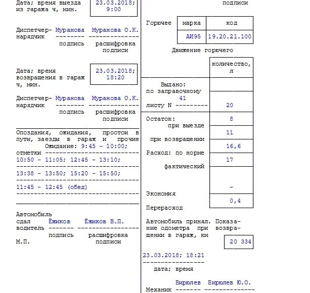 Приказ минтранса 368. Путевой лист легкового автомобиля l200. Как заполнять путевые листы легкового автомобиля. Путевой лист легкового автомобиля 2019. Заполнение путевого листа 2017 год.