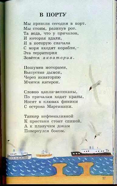 В порту песня слушать. Стих про порт. мы пришли сегодня в порт текст. стихотворение козлова в порту. с.козлов в порту стихотворение.