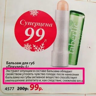 Состав бальзама для губ