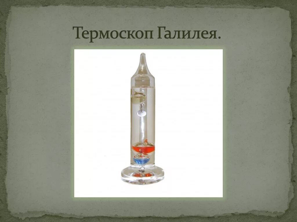 Термоскоп галилея. Галилео галилей термоскоп. галилео галилей первый термометр. термоскоп галилея принцип действия для детей. воздушный термоскоп галилея.