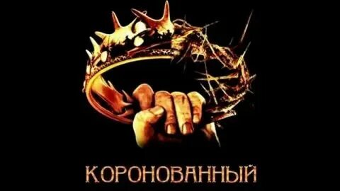 Хьюм ф. Коронованный шут дорама. Хьюм фергюс – коронованный череп. Коронованный язык. Картины про авторитетные личности.