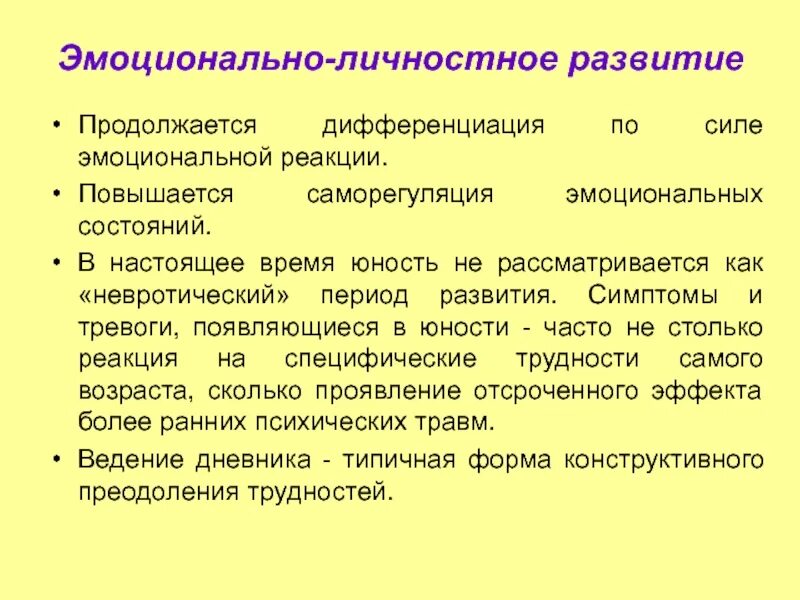 Особенности эмоционально неустойчивое расстройство личности. Аффективно личностных. Эмоционально-личностное развитие ребенка это. Эмоционально нестабильное расстройство личности. Эмоционально неустойчивое расстройство.