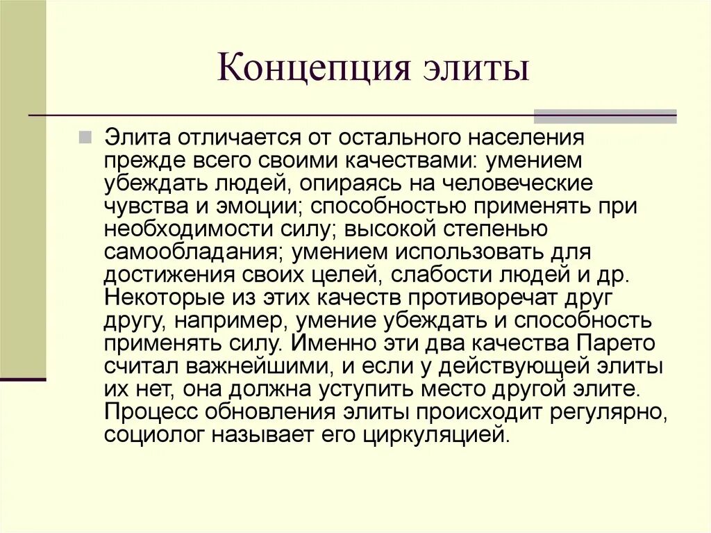 Виды политической элиты. Теория элит моска и парето. Чем отличается элита. Политическая элита. Чем отличается элита.