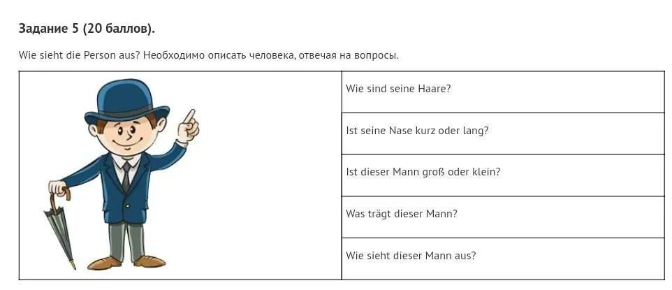 Wie sind die. Wie sieht die person aus необходимо описать. wie sieht die person aus ответы. wie sieht die person aus рабочая тетрадь. die person ist ungefähr перевод.