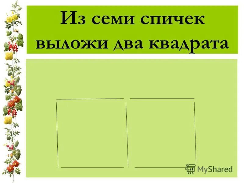 Два квадрата всегда подобны. Пересечение двух квадратов. Подобные фигуры примеры. Квадратная сетка модуль. Два квадрата всегда подобны.