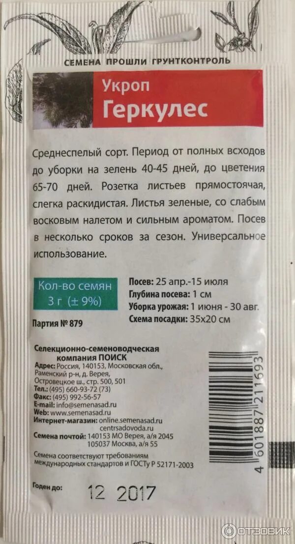 Семя укропа инструкция по применению взрослым. Сорт укропа Геркулес. Укроп Геркулес описание сорта. Семена укропа показания. Семена укропа инструкция.