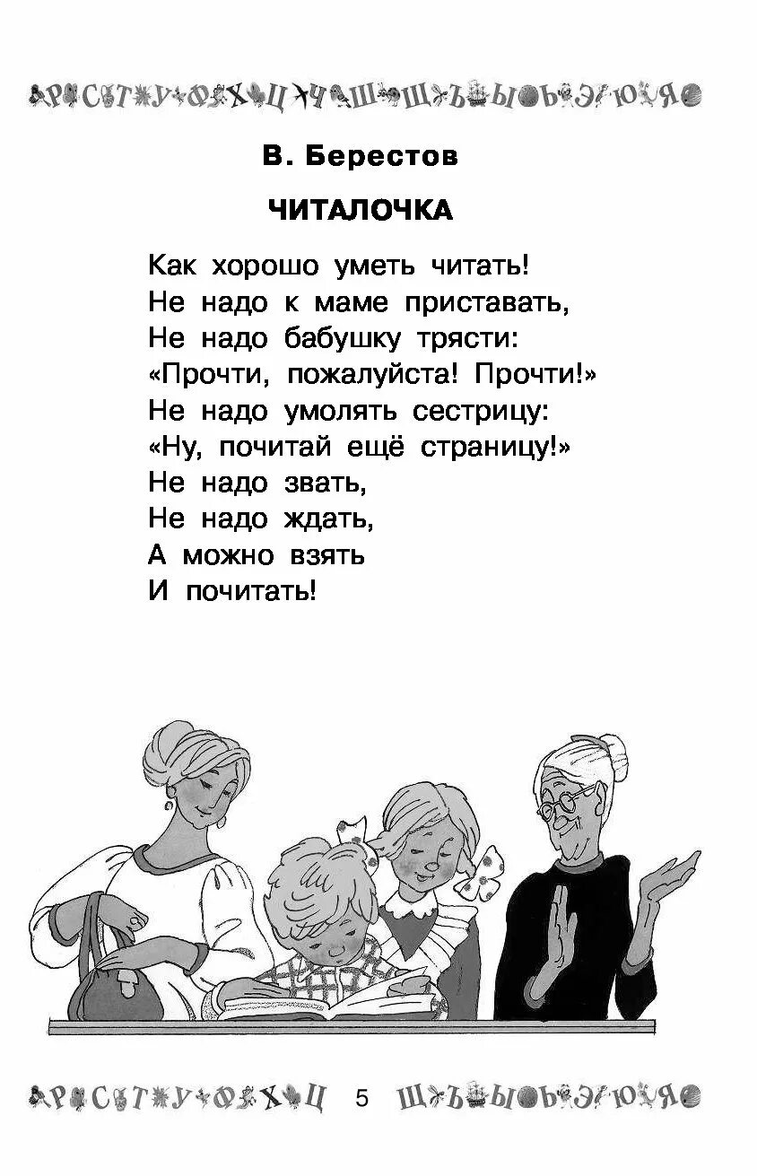 Читалочка стих. Берестов книги для детей. Берестов читалочка. Берестов читалочка. Стихи на конкурс читалочка.