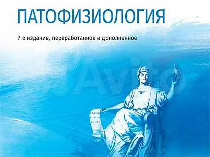 Литвицкий патофизиология