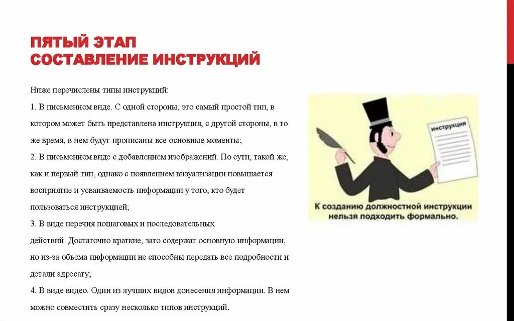 Составить текст инструкции