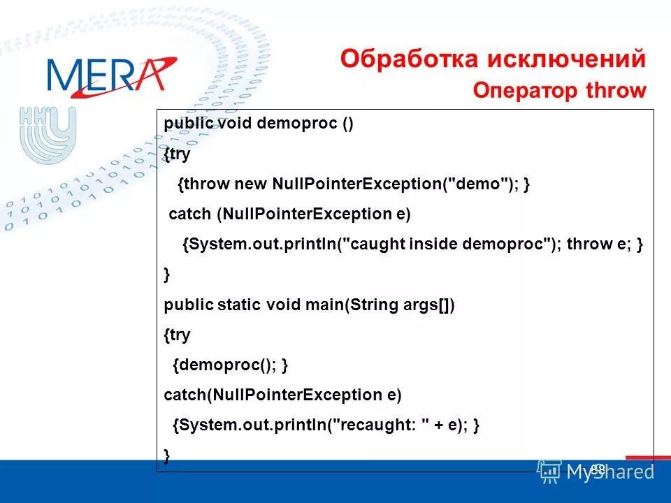 Throw new exception. Оператор обработки исключений. Пример ошибок времени компиляции. Оператор Throw. Ошибка обработчик исключений.