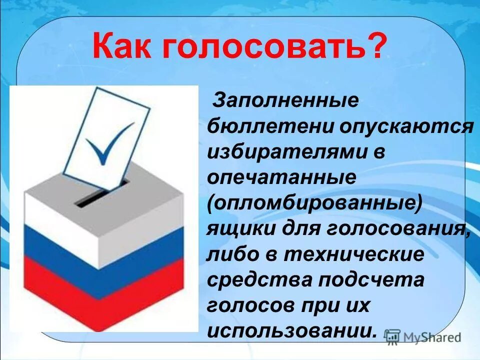 Избиратель проголосовать за другого избирателя. День молодого избирателя презентация. День молодого избирателя плакат. Я молодой избиратель презентация. Молодому избирателю о выборах.