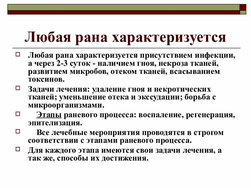 Какие раны характеризуются. Любая рана характеризуется. Чем характеризуются раны. Всякая рана характеризуется.