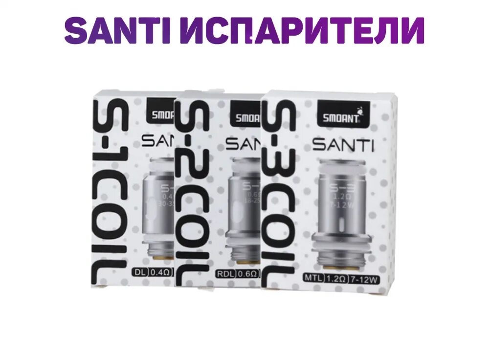 Испаритель на Санти 0.4. Испаритель Смоант s2. Испаритель Smoant Santi s1. Испаритель Santi 1.2 ом.