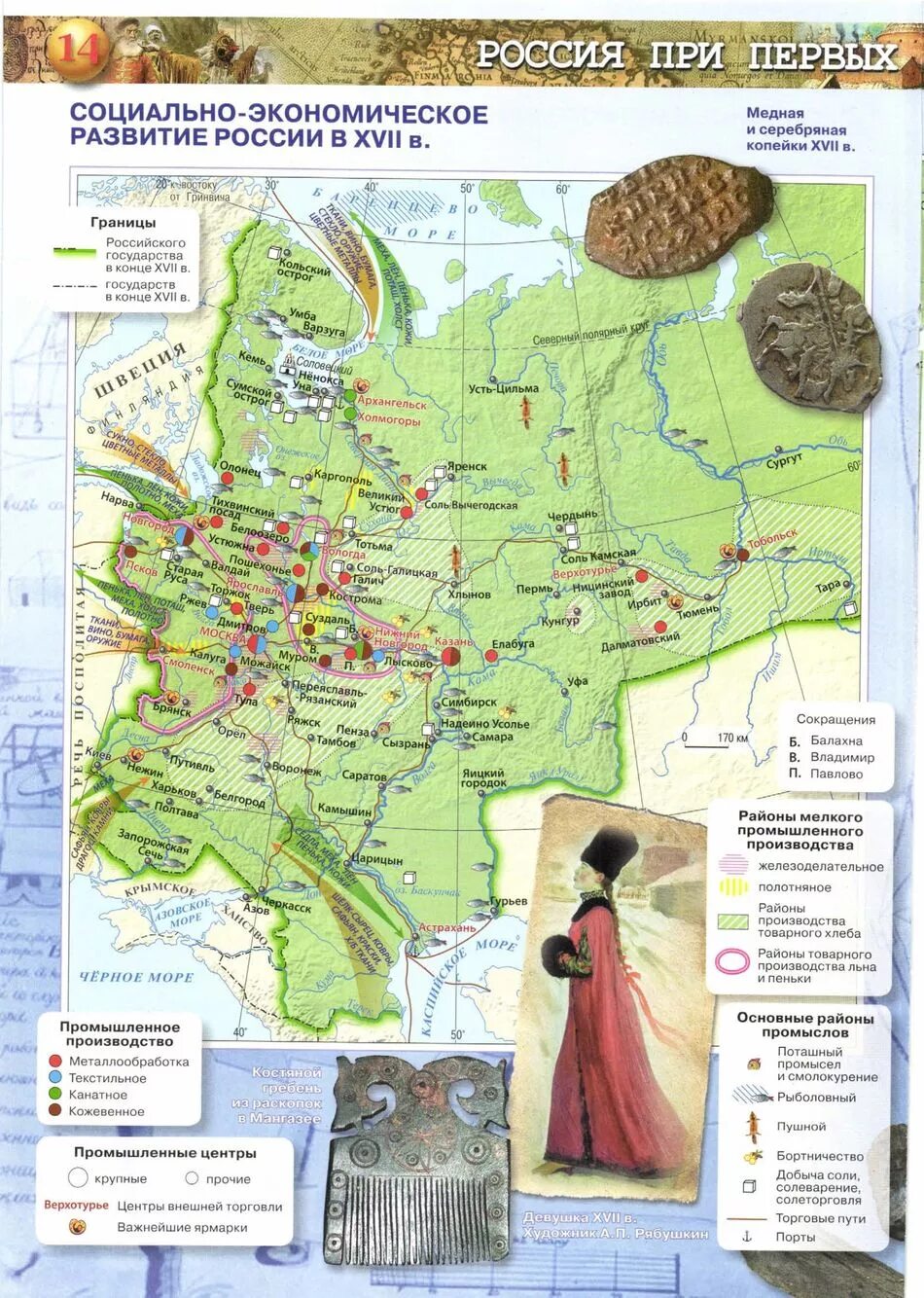 Кк 6 класс история россии стр 6. Атлас история России 7 кл. Курукин и.в.. Атлас история 7 класс история России. Атлас по истории 7 класс карта России. История России 7 класс атлас Курукин.