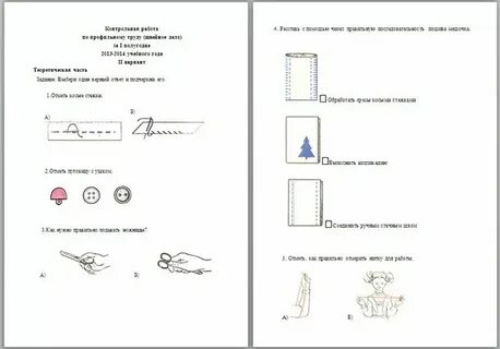 Контрольная работа по труду 2 класс