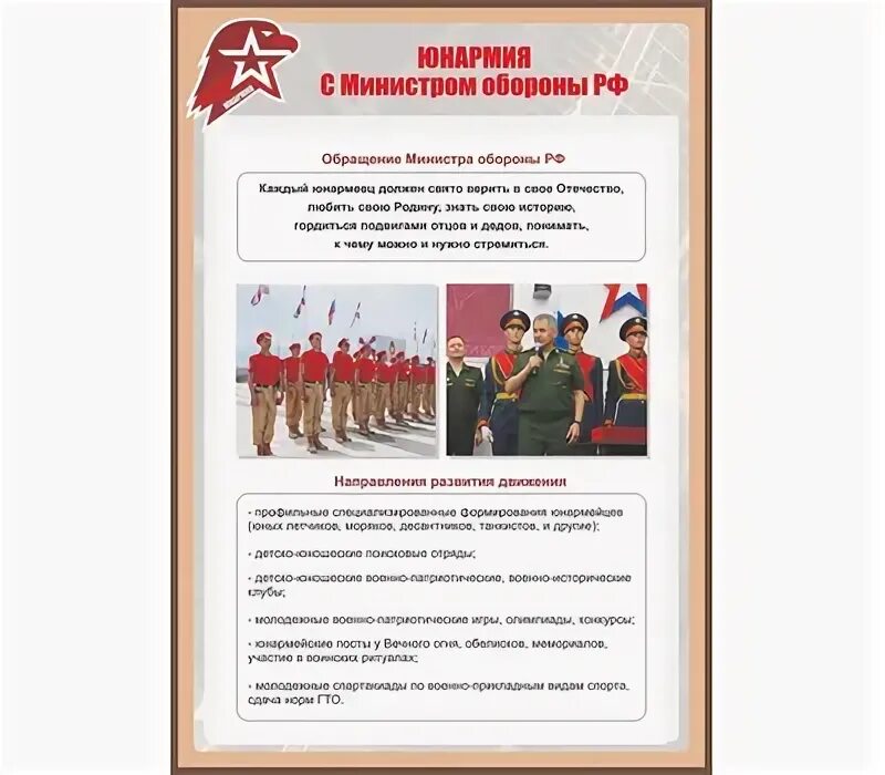Почему вступают в юнармию ответы