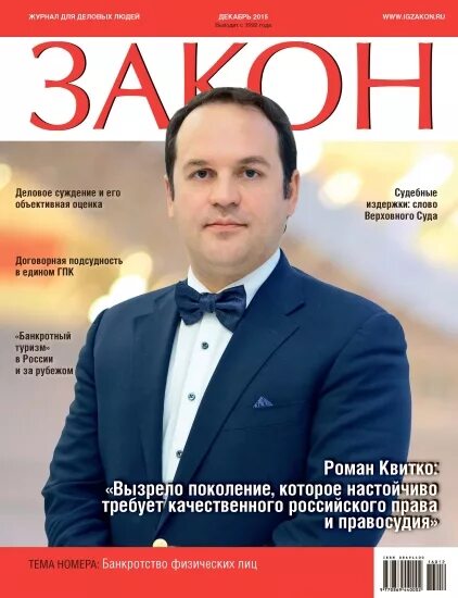 Сайт журнал закон. Журнал закон. Журнал закон юрист. Журнал законы России.