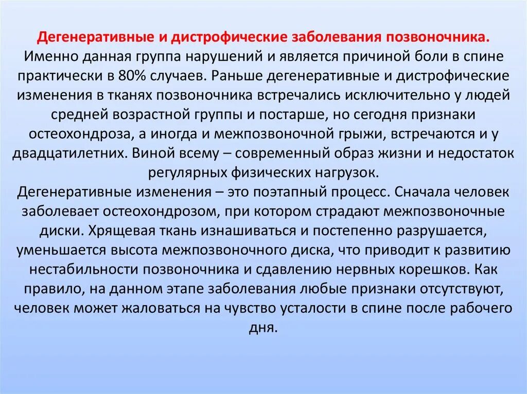 Дистрофические изменения гоп. Дегенеративно-дистрофические поражения позвоночника. Дегенеративные заболевания позвоночника. Заболевания ддзп дегенеративно-дистрофические. Дегенеративно-дистрофической патологии позвоночника.