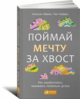 Лови мечту