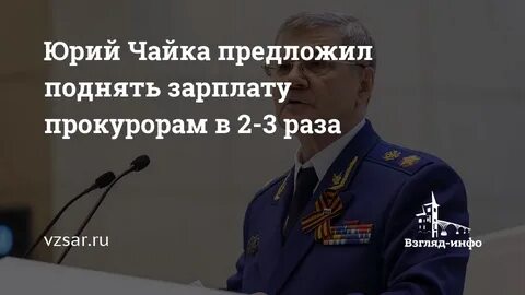 Новости зарплата прокурорам