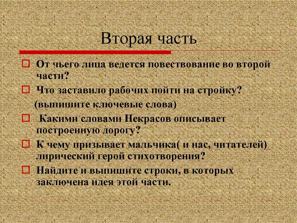 Часть первая лирическая. Железная дорога в литературе. Н.А.Некрасова "железная дорога". Композиция стихотворения в дороге. Н А Некрасов железная дорога.