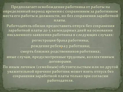 Сохранение заработной платы это